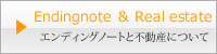 エンディングノートと不動産について